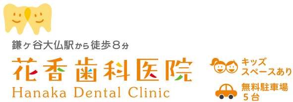 歯ぐきが腫れる、血が出る【歯周病治療】｜お口の健康をお守りします 鎌ヶ谷市「花香歯科医院」